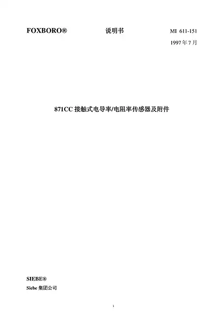 schneider施耐德Foxboro 871CC 中文使用说明书
